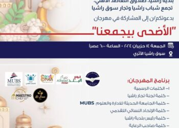 “سوق الأضحى بيجمعنا”