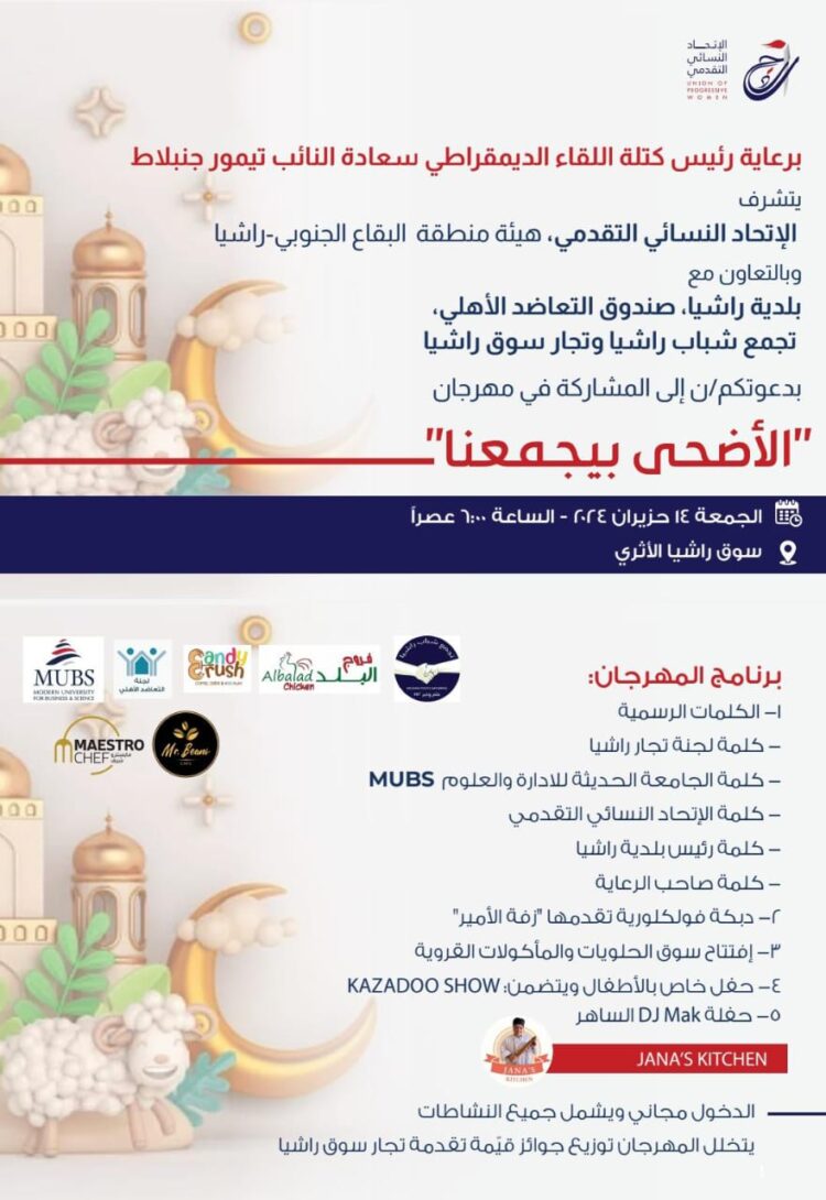 “سوق الأضحى بيجمعنا”