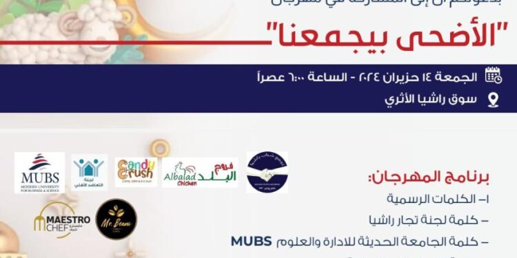 “سوق الأضحى بيجمعنا”