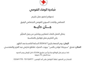 حفل تكريم جان داية