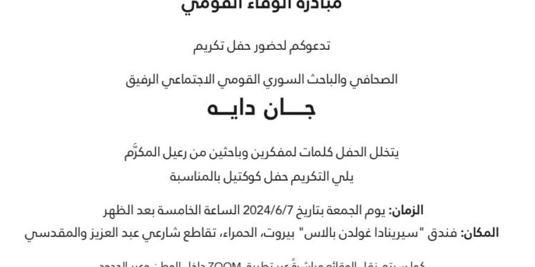 حفل تكريم جان داية