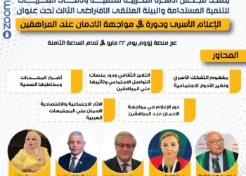 مجلس الأسرة العربية للتنمية يناقش مشاكل الإدمان في ملتقى افتراضي يوم الأربعاء