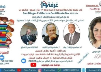 غرفة 19 : لقاء خاص بأدب الطفل مع نخبة من الأكاديميين