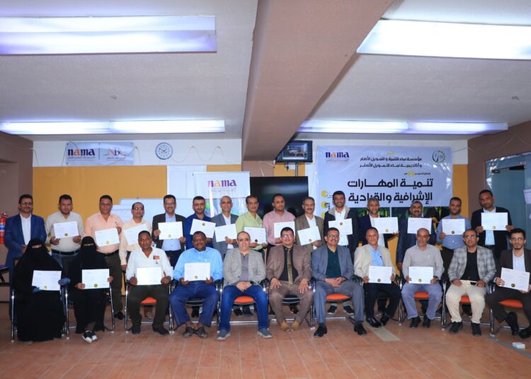 اليمن.. مؤسسة نماء للتنمية والتمويل الأصغر تختتم البرنامج التدريبي الثاني في تنمية المهارات الإشرافية والقيادية