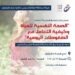 محاضرة “الصحة النفسية للمرأة وكيفية التعامل مع الضغوطات اليومية”