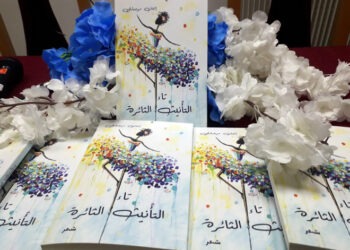 إيمان موصلي توقع مجموعتها الشعرية تاء التأنيث الثائرة في ثقافي المزة