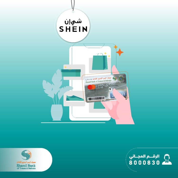 اليمن.. مصرف اليمن البحرين الشامل ينظم دورة تدريبية حول مهارات التسوق الالكتروني للسيدات والدفع عبر بطاقات الإنترنت.