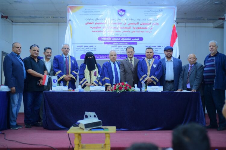 اليمن.. الماجستير في إدارة الأعمال (واقع التحول الرقمي في مؤسسات التعليم العالي) للباحثة ليلى شديوة