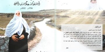 تدقيق كتاب “قبس العطاء” لصقر البعيني