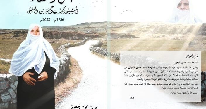 تدقيق كتاب “قبس العطاء” لصقر البعيني