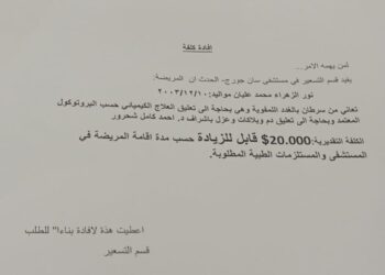 نداء لأهل الخير.. للمساهمة بعلاج سرطان لشابة