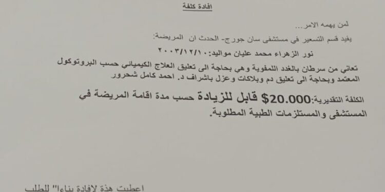 نداء لأهل الخير.. للمساهمة بعلاج سرطان لشابة