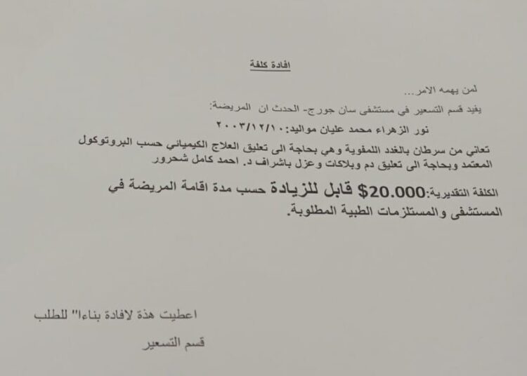 نداء لأهل الخير.. للمساهمة بعلاج سرطان لشابة