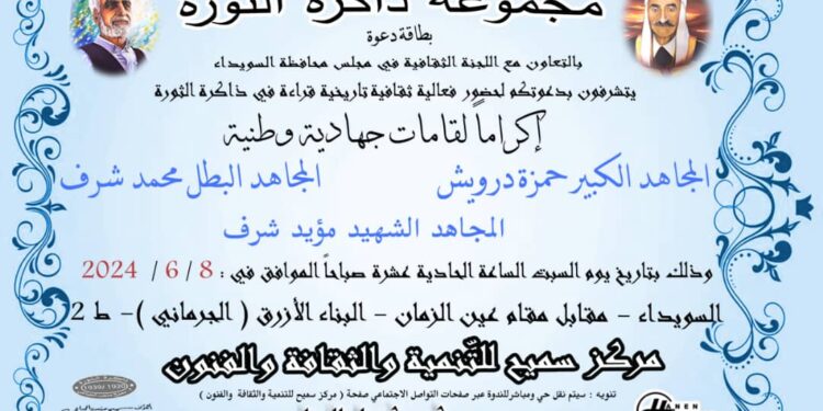 فعالية تكريمية للمجاهدين حمزة درويش، محمد شرف، مؤيد شرف.