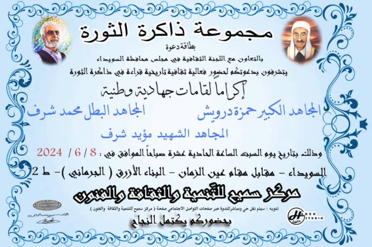 فعالية تكريمية للمجاهدين حمزة درويش، محمد شرف، مؤيد شرف.