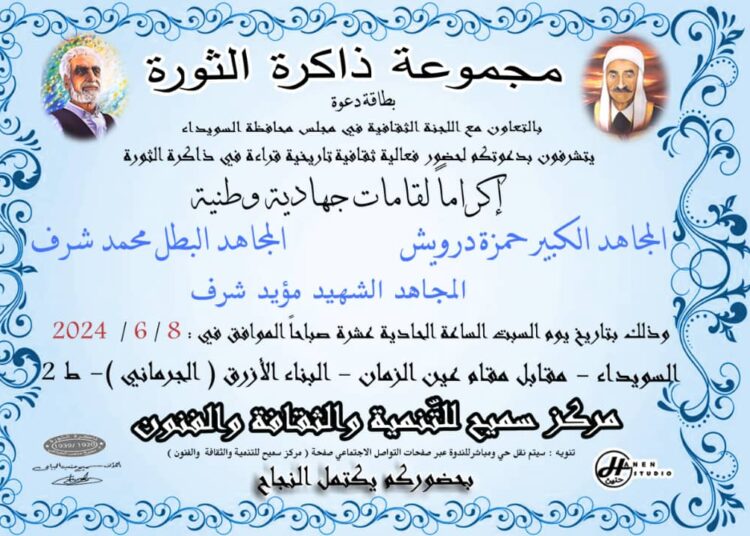 فعالية تكريمية للمجاهدين حمزة درويش، محمد شرف، مؤيد شرف.