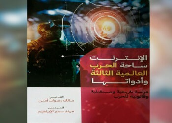 شبكة الإنترنت وثقافة المنظومات الإلكترونية.. التفاصيل..؟