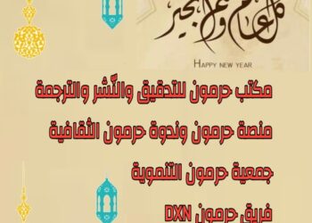عيد هجري 1446 مبارك.. بشرى للنصر والسلام
