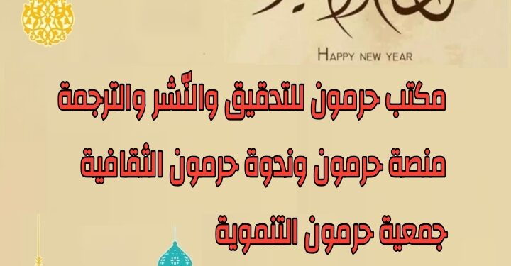 عيد هجري 1446 مبارك.. بشرى للنصر والسلام