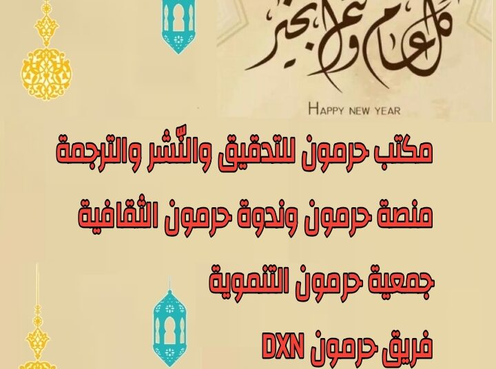 عيد هجري 1446 مبارك.. بشرى للنصر والسلام