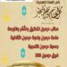 عيد هجري 1446 مبارك.. بشرى للنصر والسلام