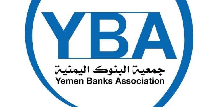 اليمن.. جمعية البنوك اليمنية تحمل قيادة البنك المركزي بعدن كامل المسؤولية عن أي مضاعفات أو أضرار تتعرض لها البنوك نتيجة لقراراته