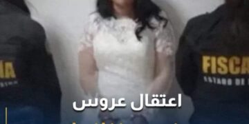 اعتقال عروس في يوم زفافها