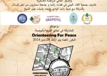 تحدي التوجه بالبوصلة Orienteering For Peace في راشيا