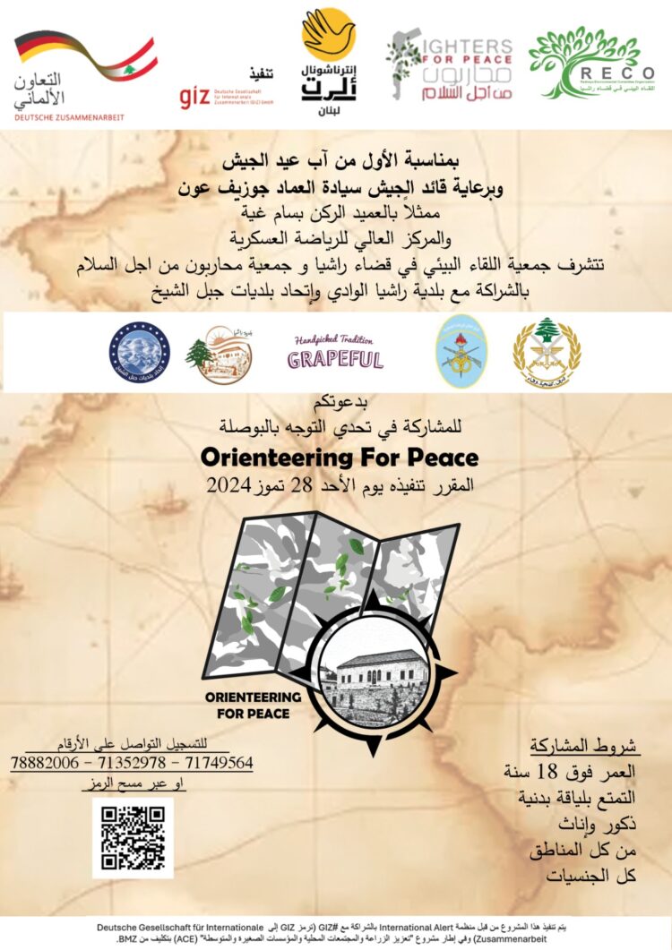 تحدي التوجه بالبوصلة Orienteering For Peace في راشيا