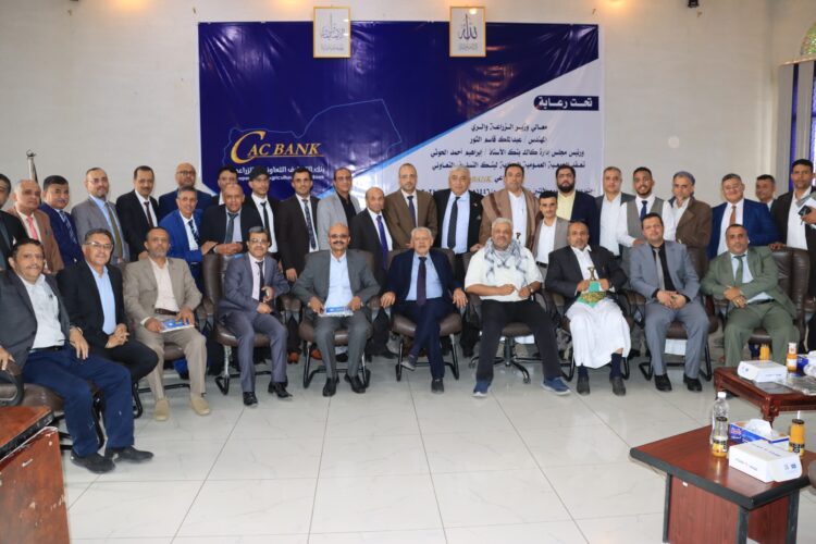 اليمن.. الجمعية العمومية لكاك بنك تصادق على نتائج الأعمال للسنة المالية 2022م