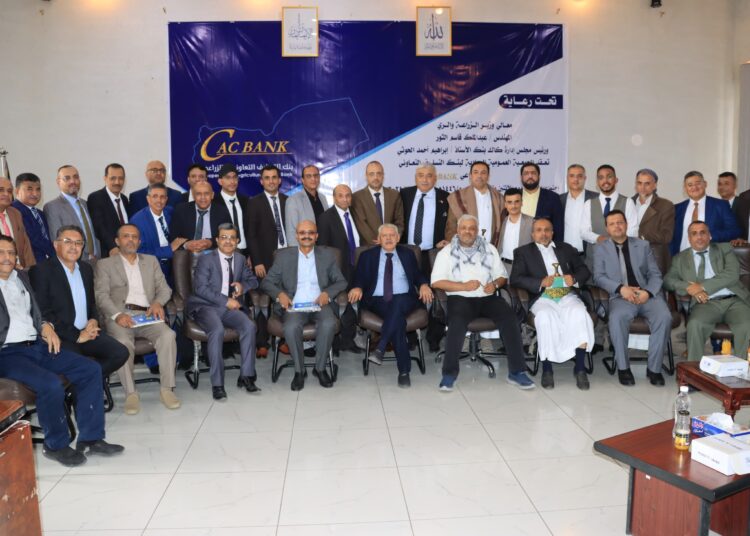 اليمن.. الجمعية العمومية لكاك بنك تصادق على نتائج الأعمال للسنة المالية 2022م