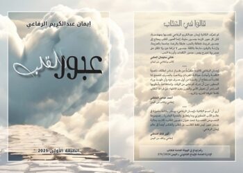 قناة سبأ تستضيف الكاتبة إيمان الرفاعي عصر الخميس