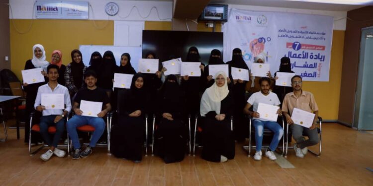 اليمن.. أكاديمية ومؤسسة نماء تختتمان البرنامج التدريبي السابع