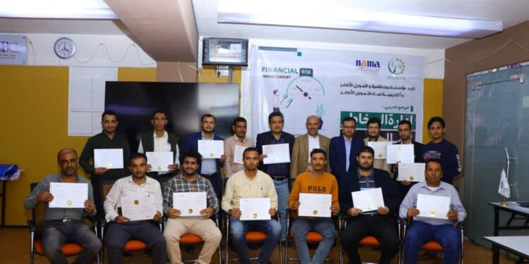 اليمن.. مؤسسة وأكاديمية نماء تختتمان البرنامج التدريبي “إدارة المخاطر المالية” لـ 17 من موظفيها.