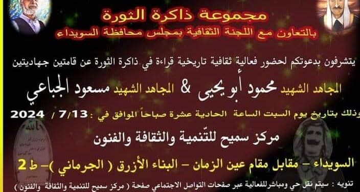 قراءة ثقافية عن المجاهدين الشهيدين محمود أبو يحيى ومسعود الجباعي