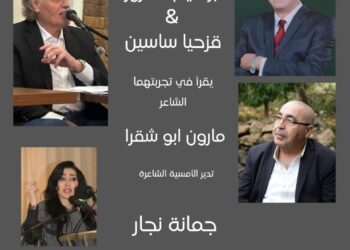أمسية للشاعرين إبراهيم شحرور وقزحيا ساسين