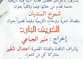 فعالية “25 تموز – الأربعاء الأسود” في السويداء