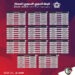 سحب قرعة الدوري الممتاز لكرة القدم