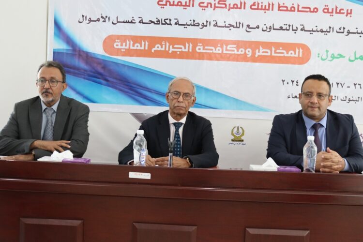 اليمن.. ورشة عمل بصنعاء حول المخاطر ومكافحة الجرائم المالية