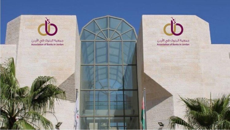 جمعية البنوك في الأردن تصدر دراسة الأداء المقارن للمصارف العاملة في المملكة