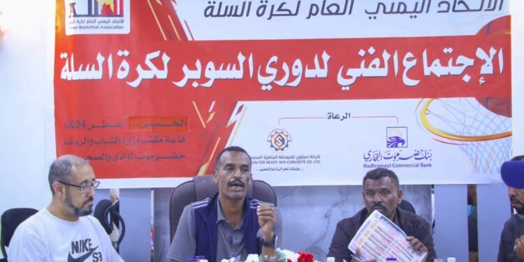 اليمن.. غداً انطلاق بطولة كأس السوبر لكرة السلة للأندية بمباراتين قويتين