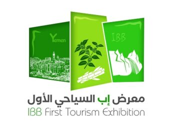 اليمن.. مؤسسة المستثمر للمؤتمرات والمعارض و”شوقي للدعاية والإعلان” تستعدان لإقامة أول معرض سياحي سنوي في محافظة إب