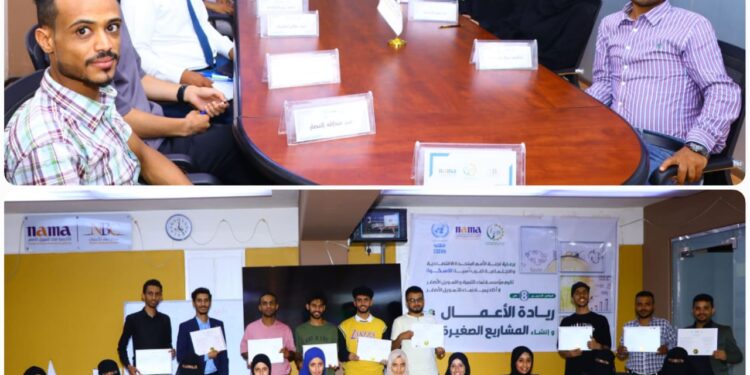 اليمن.. برعاية الاسكوا، مؤسسة وأكاديمية نماء يختتمان البرنامج التدريبي(ريادة الأعمال وإنشاء المشاريع الصغيرة والأصغر).