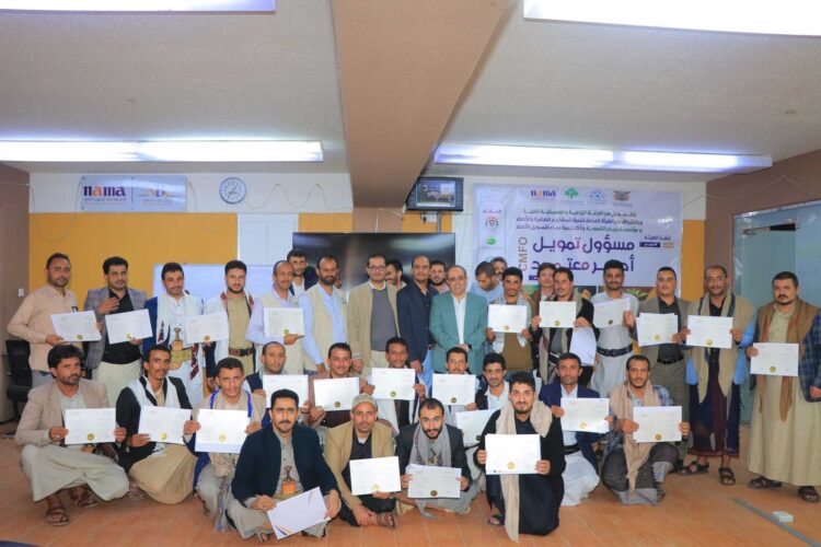 اليمن.. تكريم 28 متدرباً في البرنامج التدريبي “مسئول تمويل معتمد CMFO”.