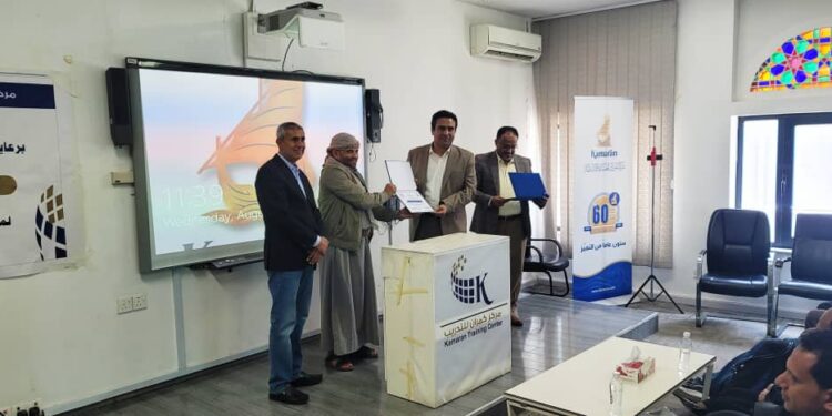 اليمن.. صندوق تنمية المهارات يختتم برنامج إدارة التدريب لكوادر شركة كمران