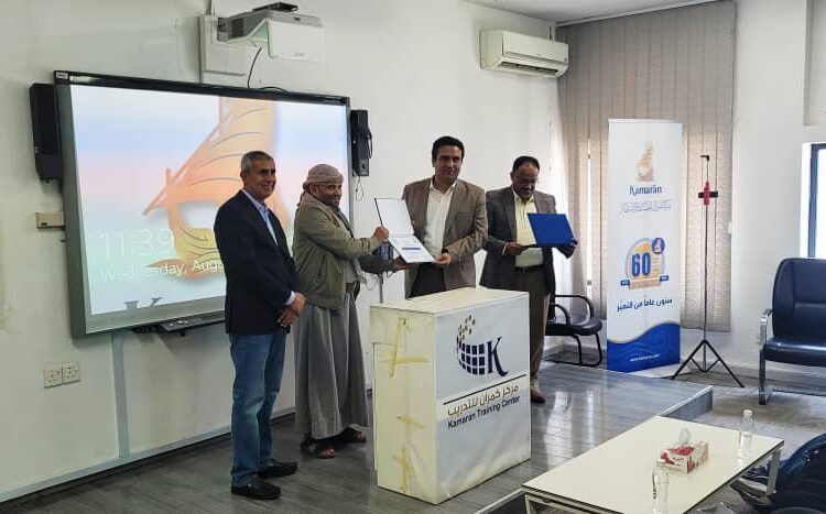اليمن.. صندوق تنمية المهارات يختتم برنامج إدارة التدريب لكوادر شركة كمران