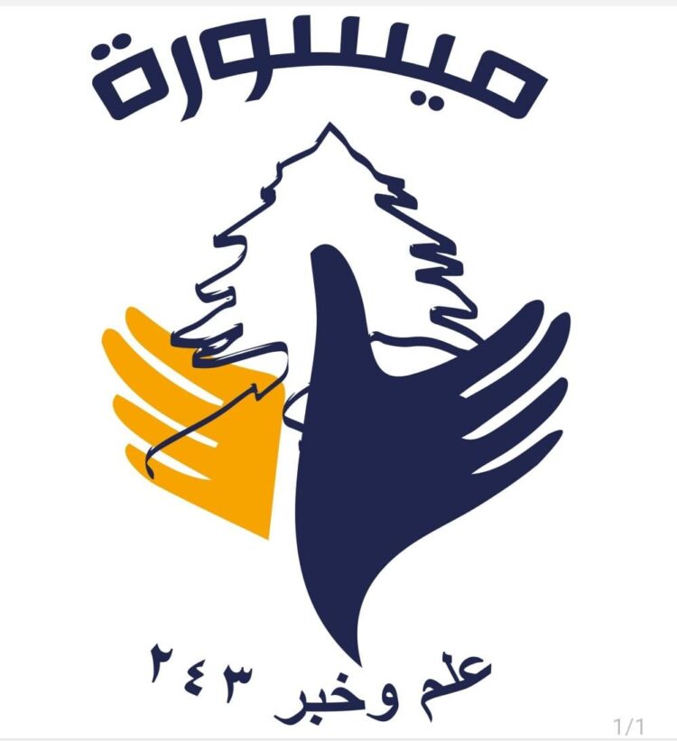 انتخاب هيئة إدارية لجمعية ميسورة بعلم وخبر رقم: 243