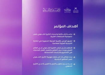 وثيقة وطن وهيئة الوثائق العمانية… تجربتان غنيتان في التأريخ الشفوي