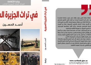 كتاب جديد للباحث أحمد الحسين