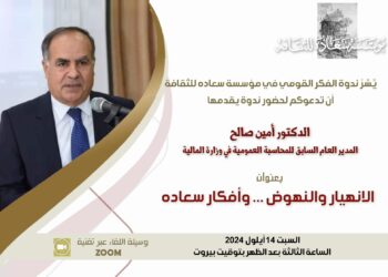 محاضرة تحت عنوان الانهيار والنهوض عبر تطبيق zoom